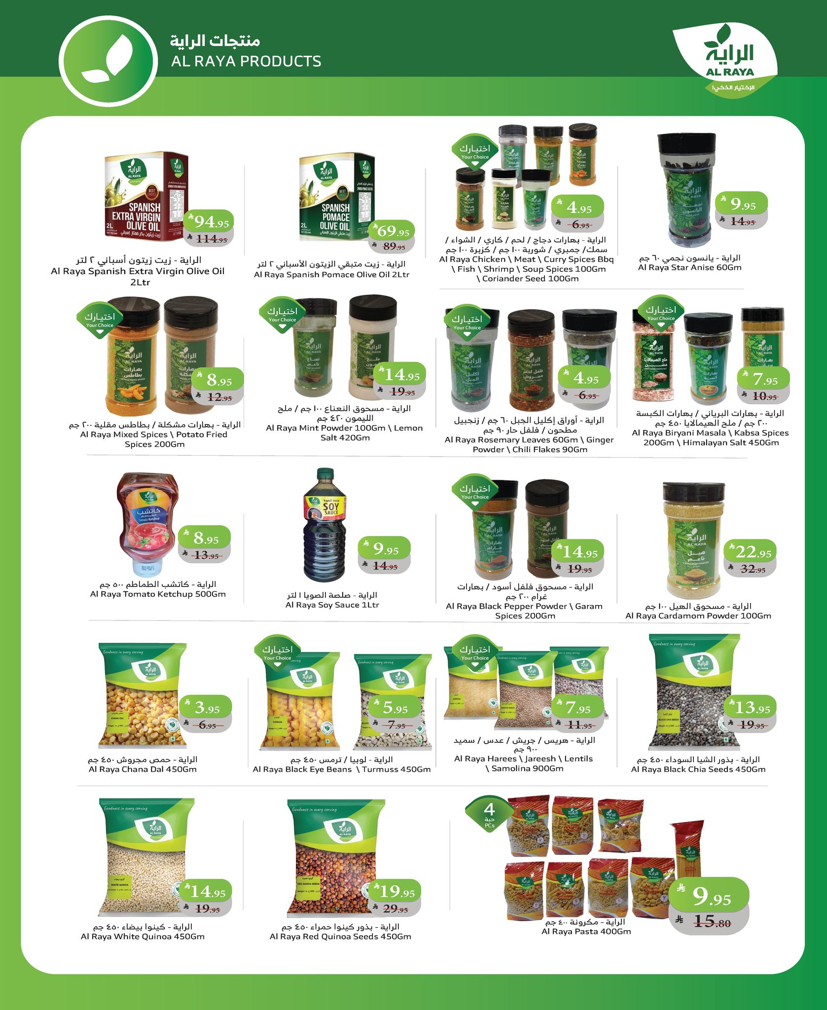 alraya offers from 26nov to 3nov 2025 عروض الراية من 26 نوفمبر حتى 3 نوفمبر 2025 صفحة رقم 10